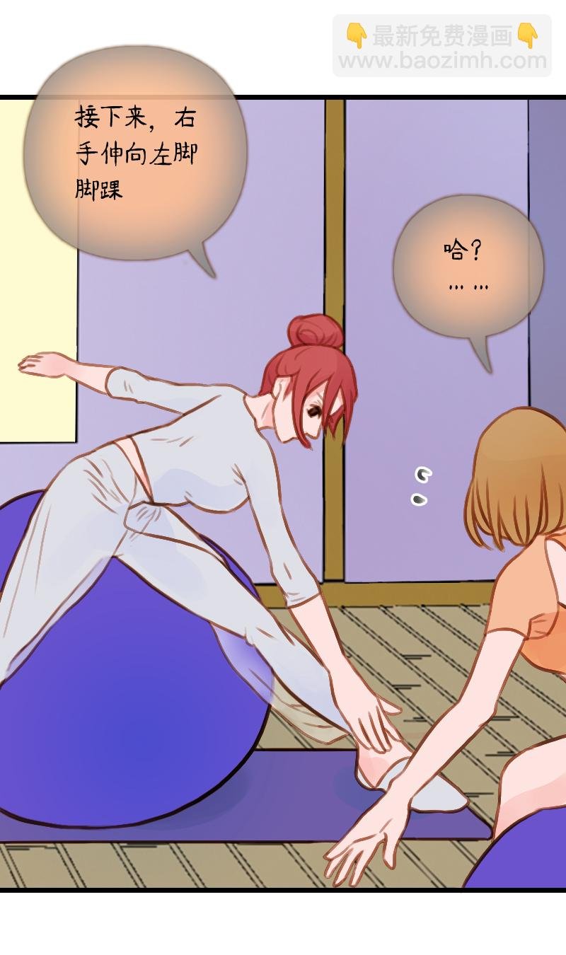 37.是球瑜伽哟（二）