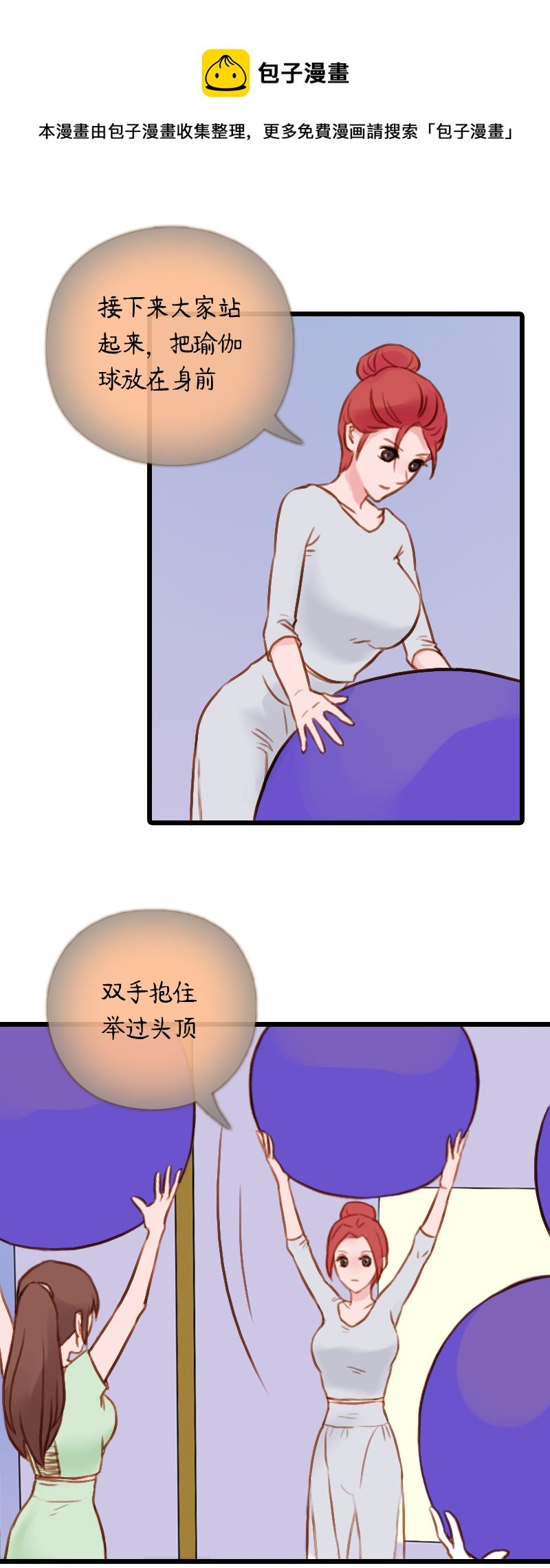 38.是球瑜伽哟（三）