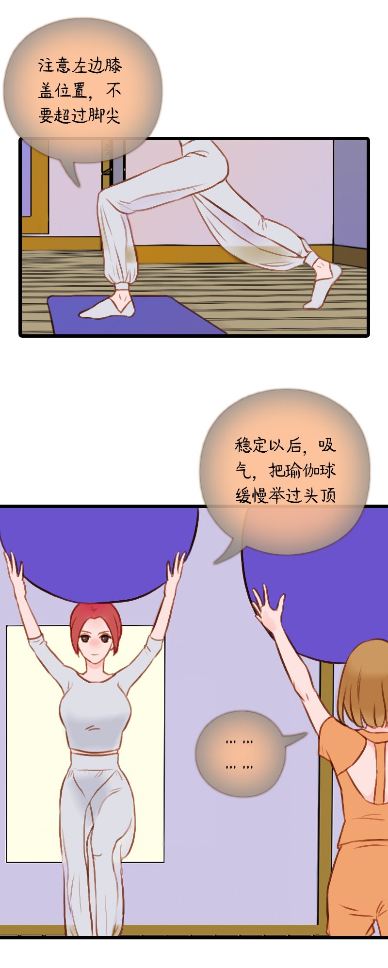38.是球瑜伽哟（三）