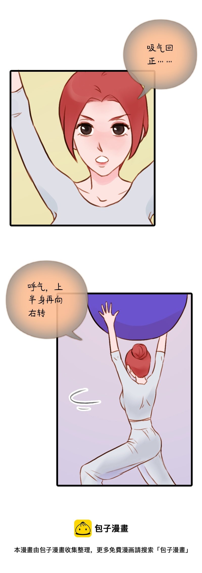 38.是球瑜伽哟（三）