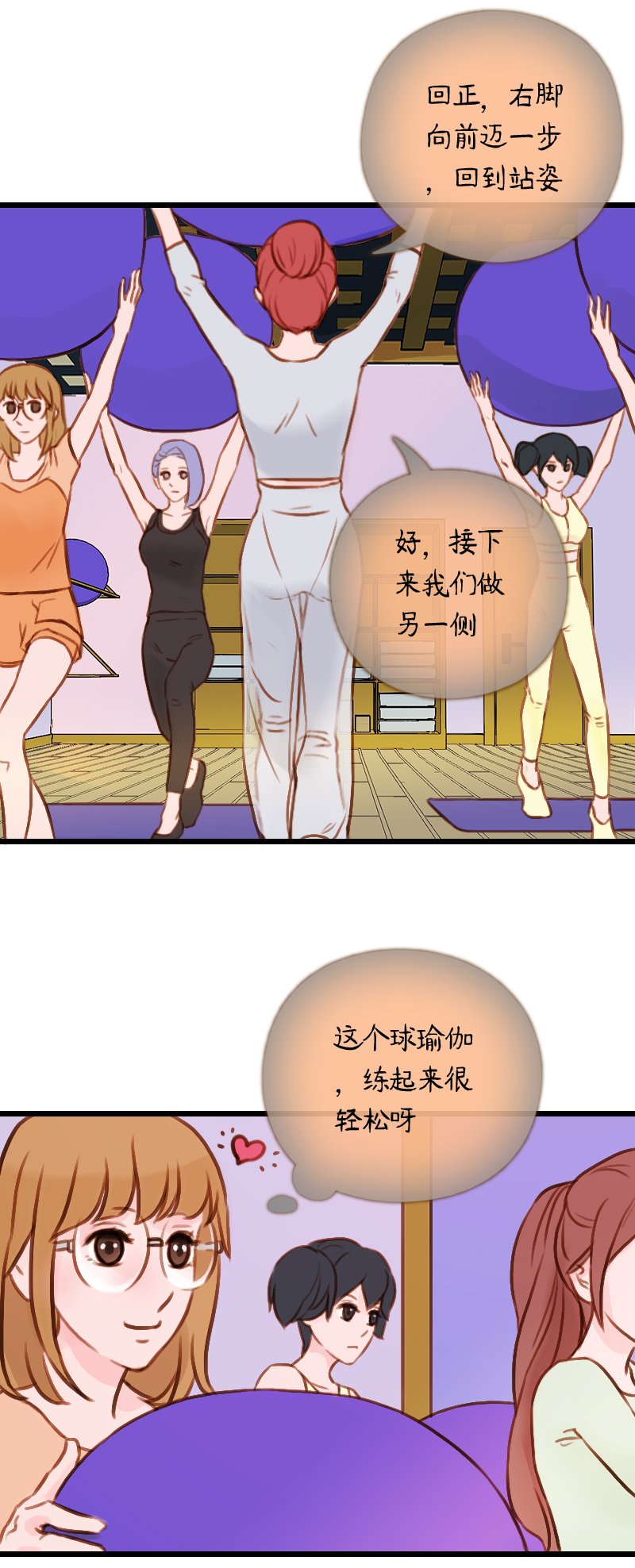 38.是球瑜伽哟（三）