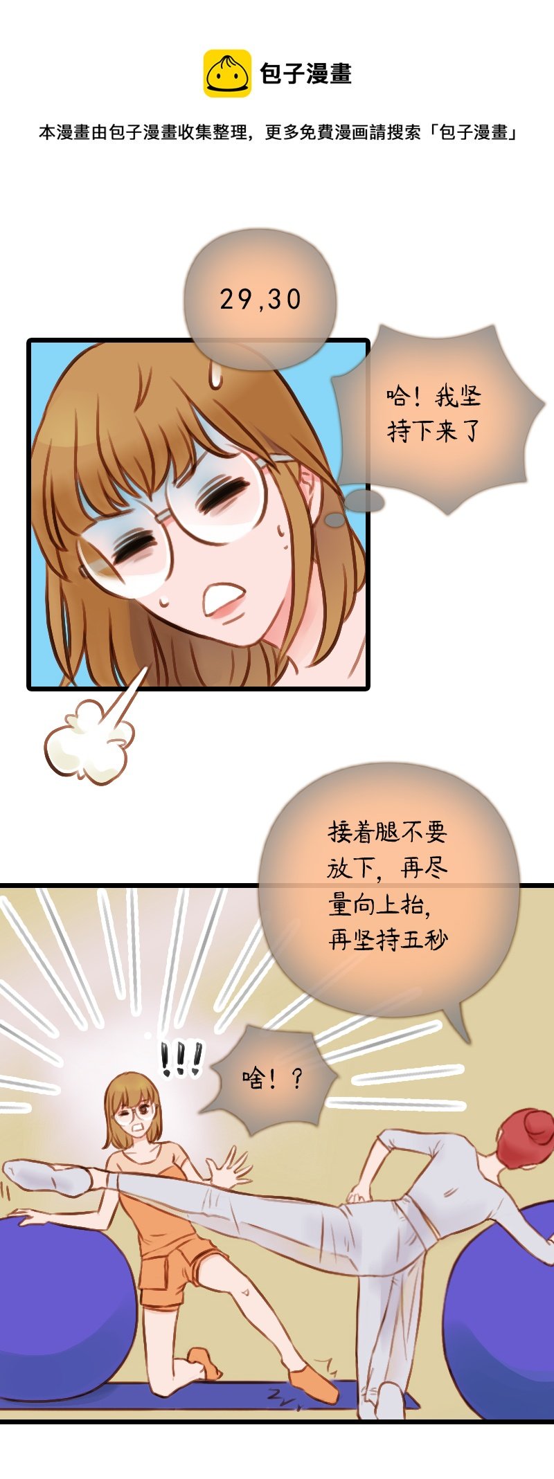39.是球瑜伽哟（四）