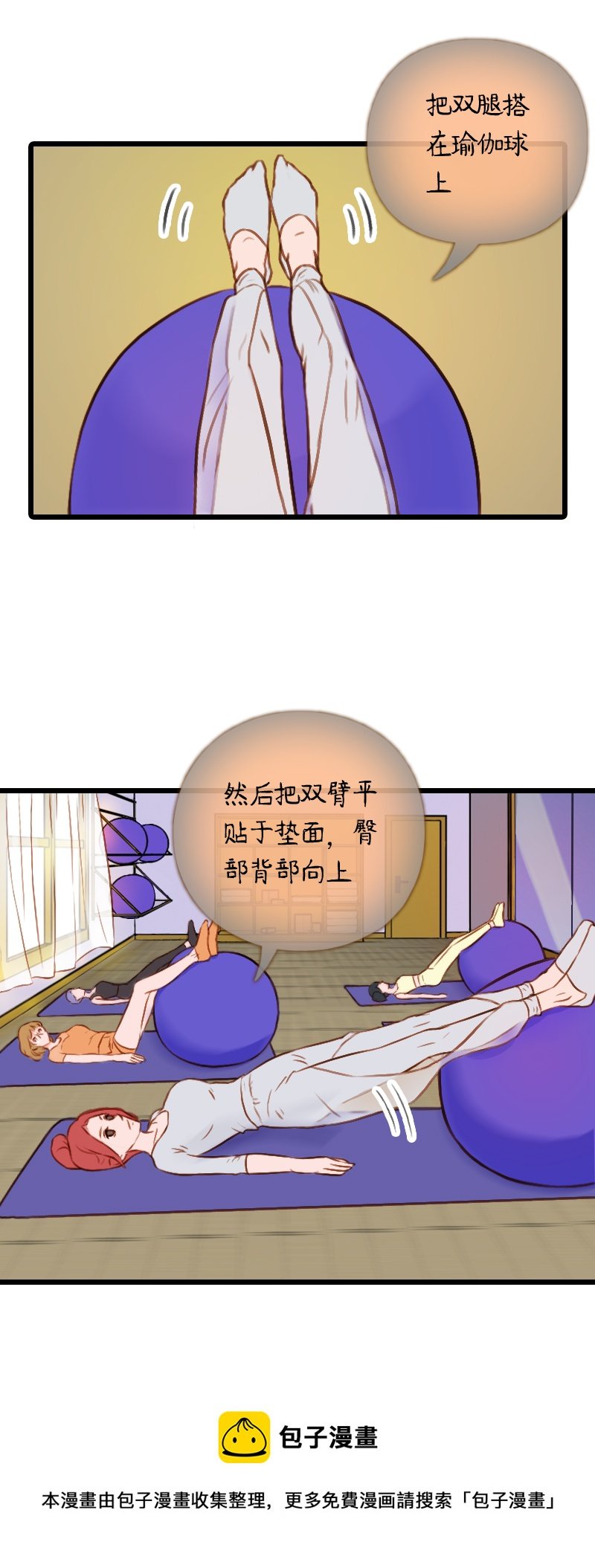 39.是球瑜伽哟（四）