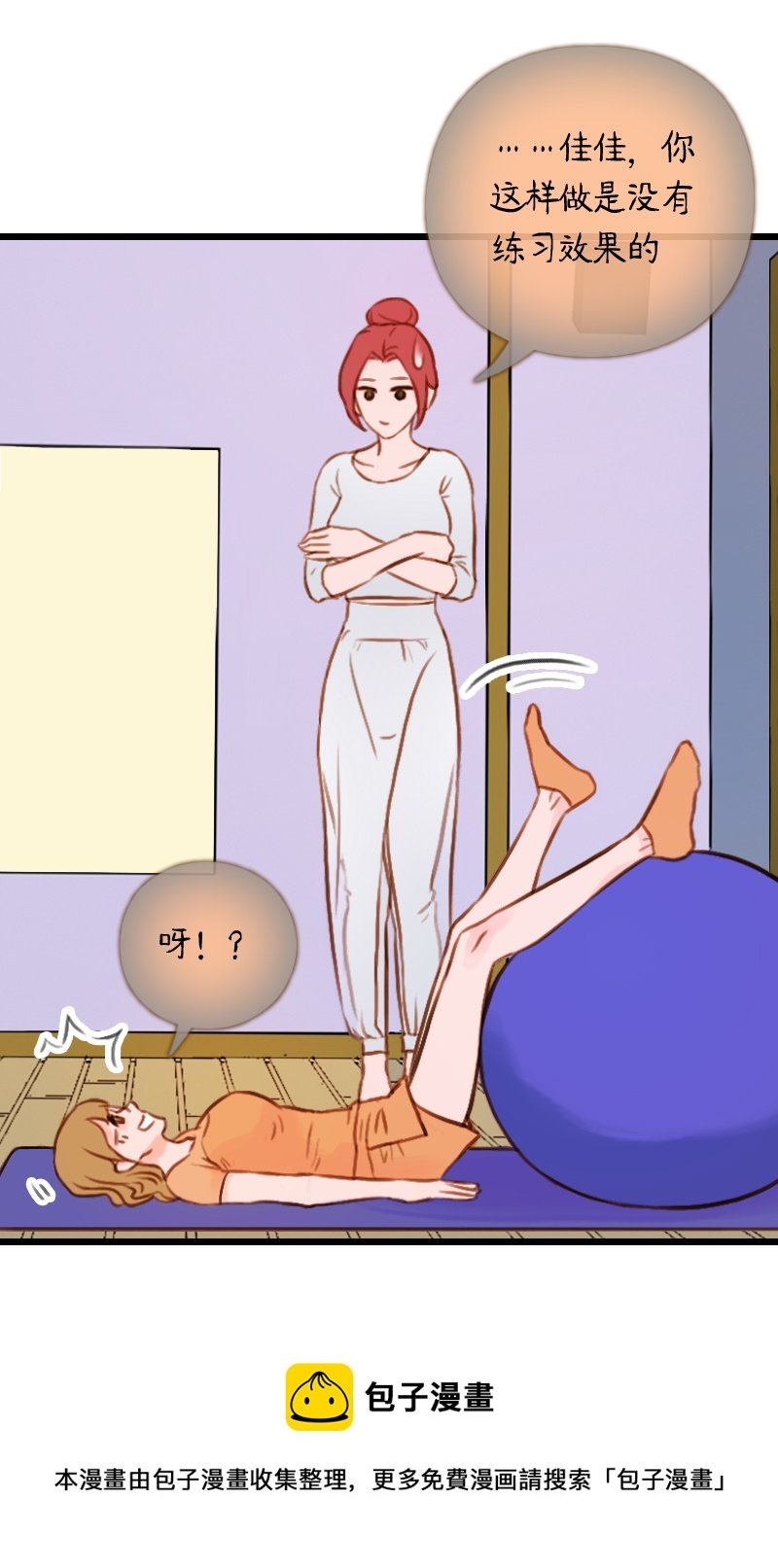 39.是球瑜伽哟（四）