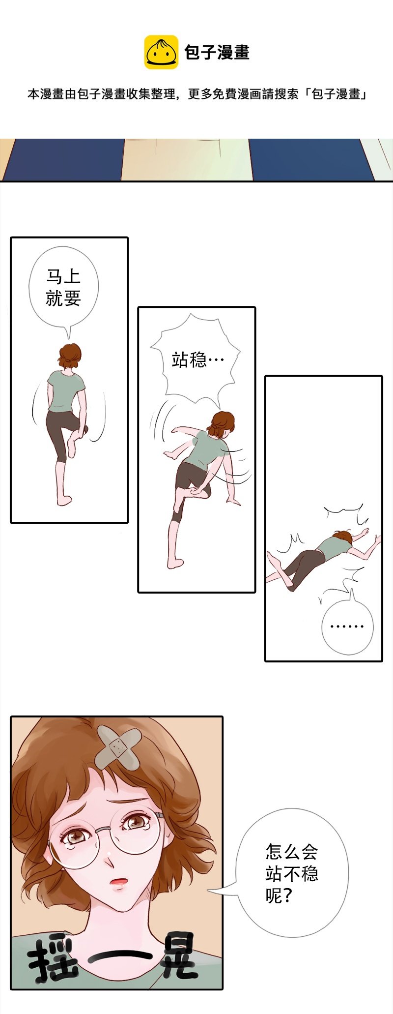 04.佳佳的第一课（中）