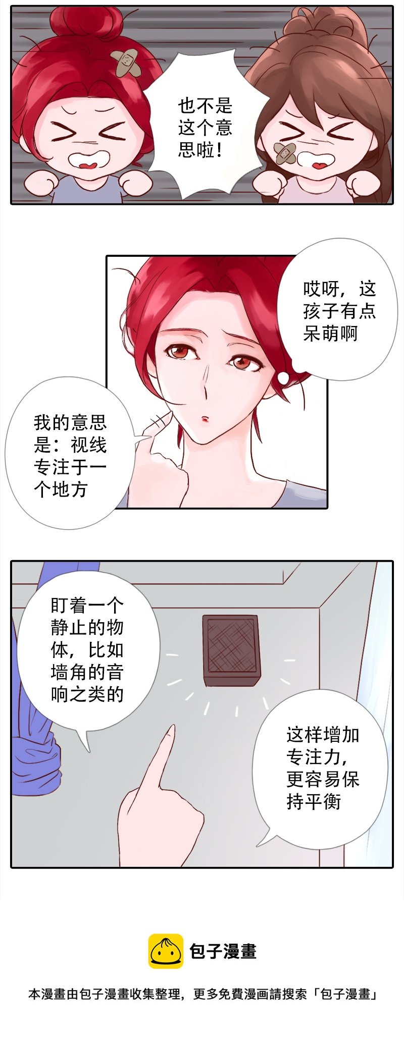 04.佳佳的第一课（中）