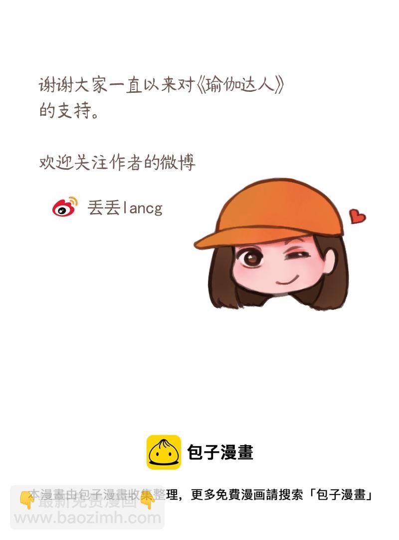 40.是球瑜伽哟（五）