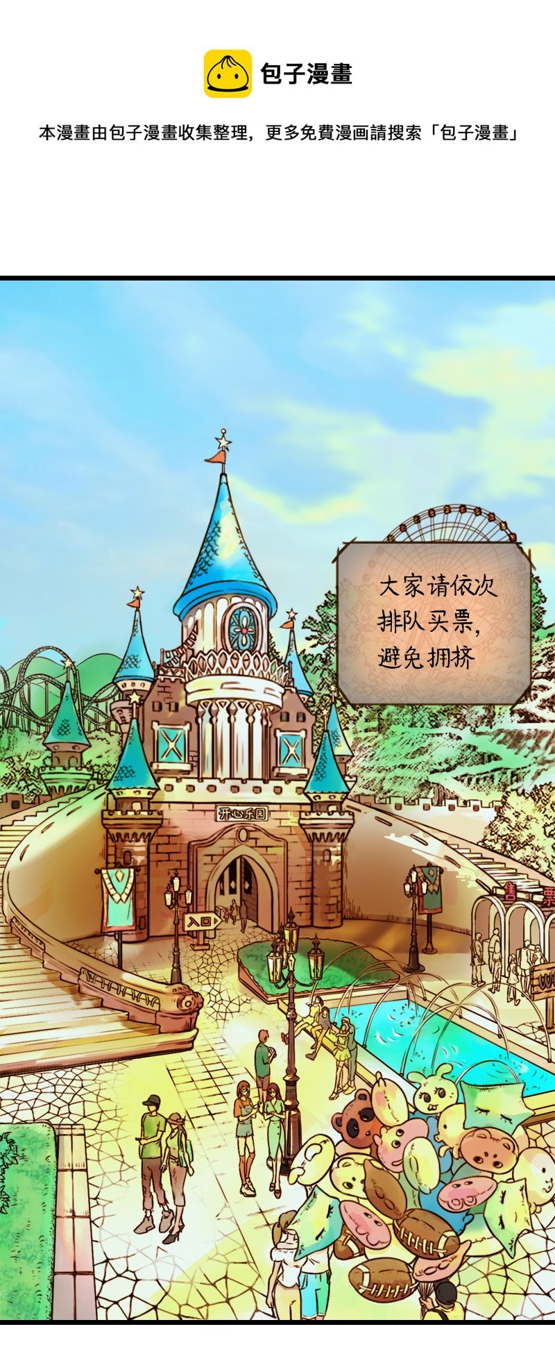 41.游乐园六人行（一）
