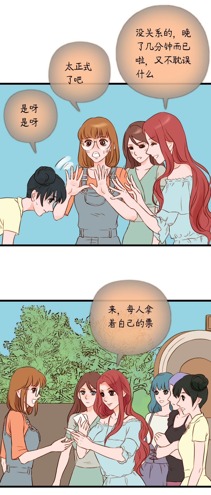41.游乐园六人行（一）