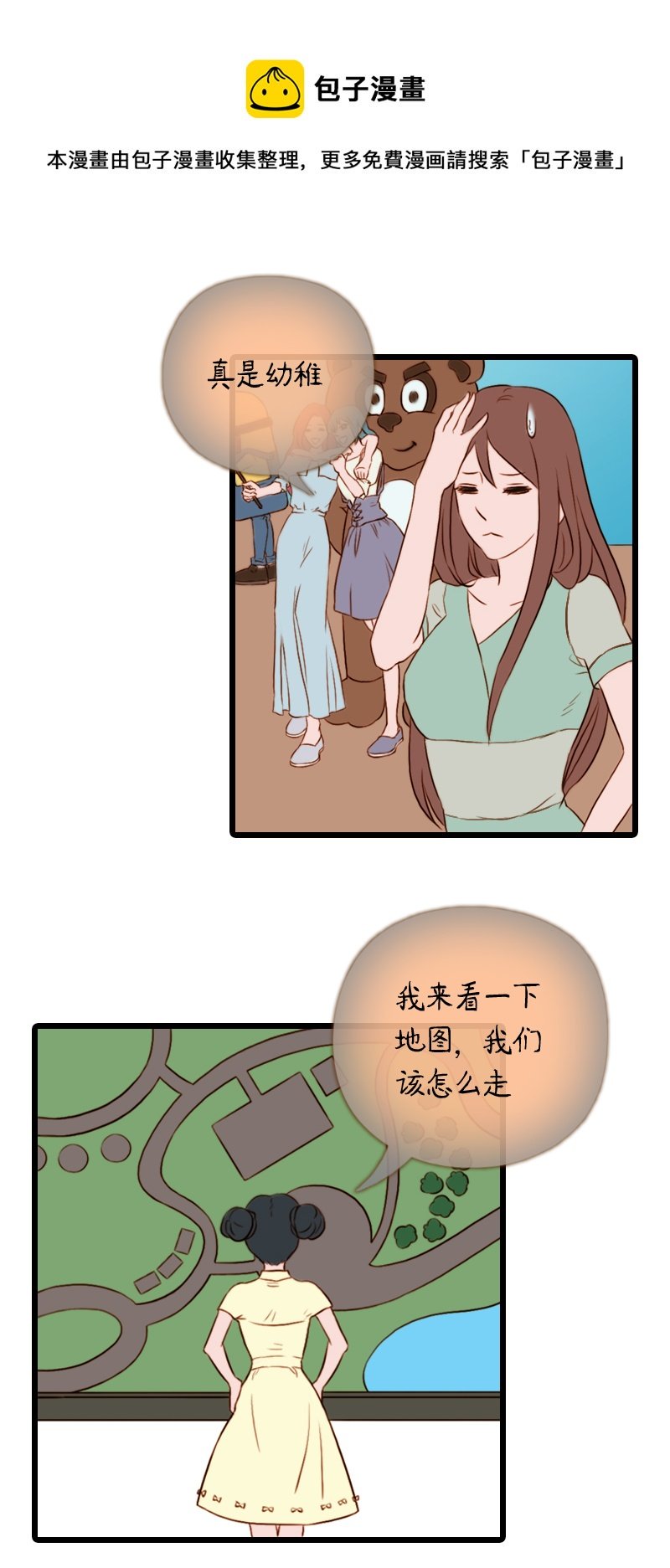 42.游乐园六人行（二）