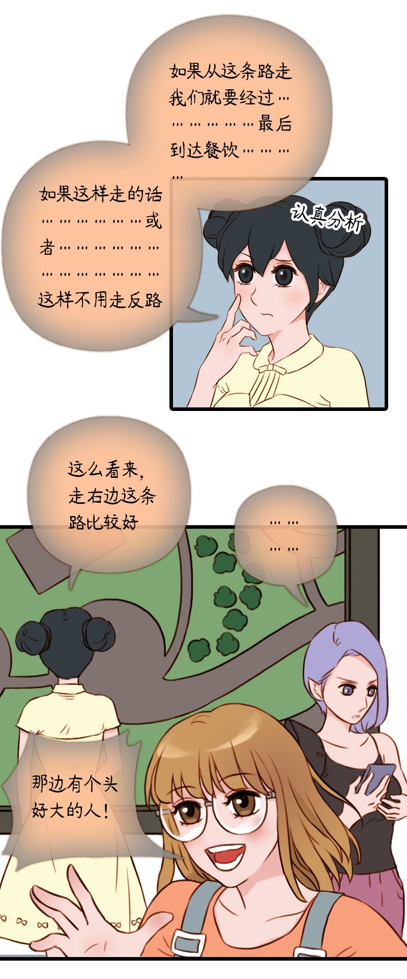 42.游乐园六人行（二）