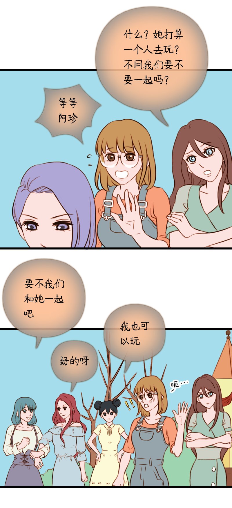 42.游乐园六人行（二）