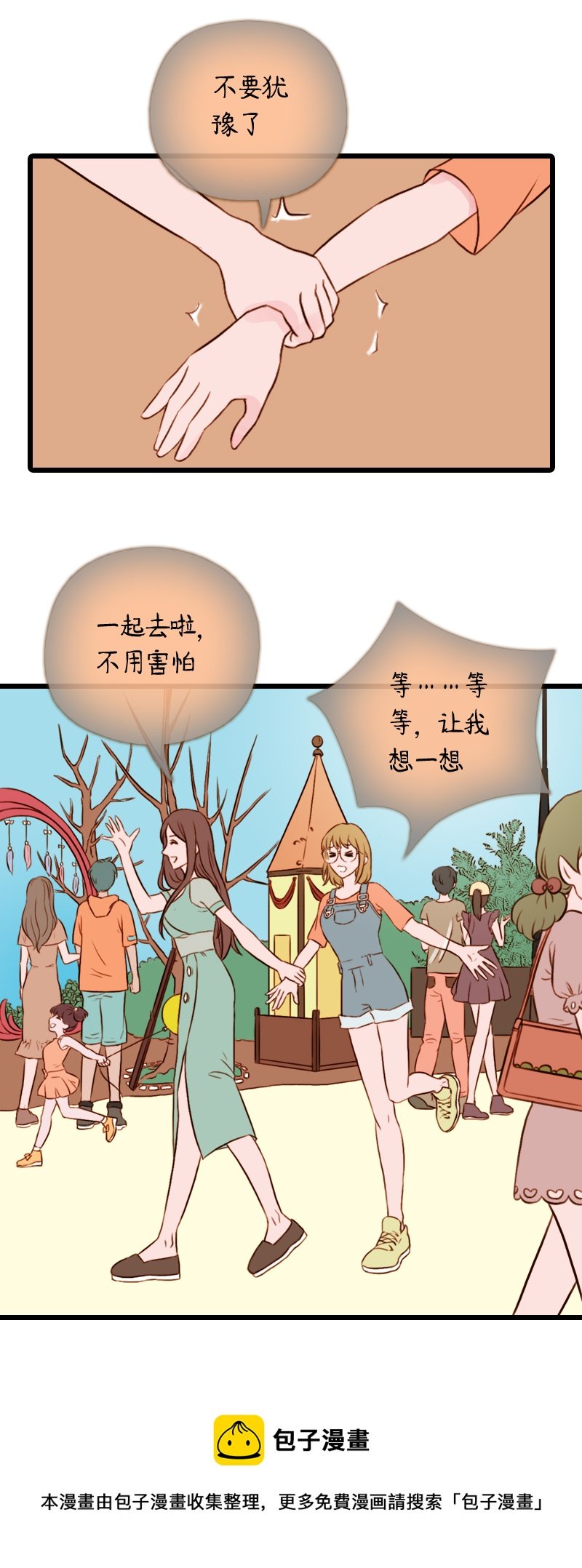 42.游乐园六人行（二）