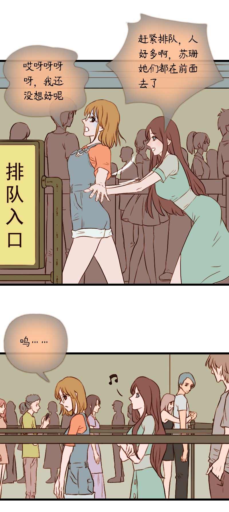 42.游乐园六人行（二）