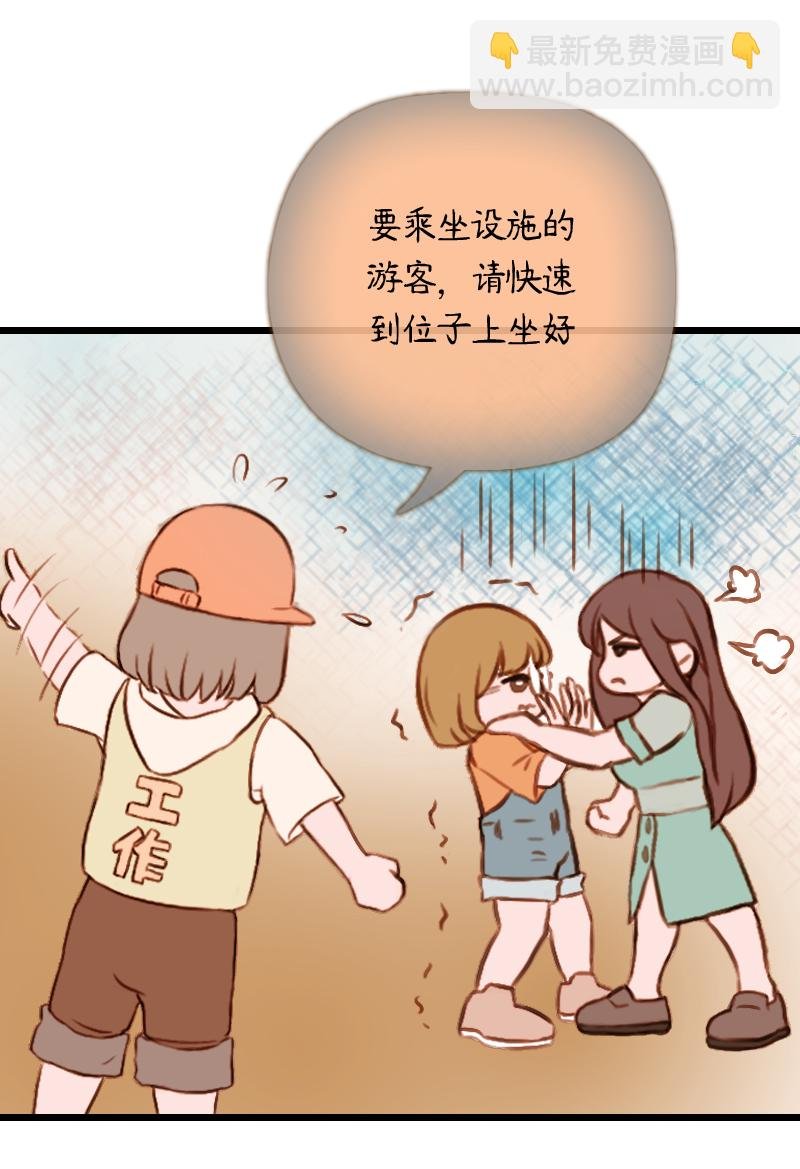 43.游乐园六人行（三）