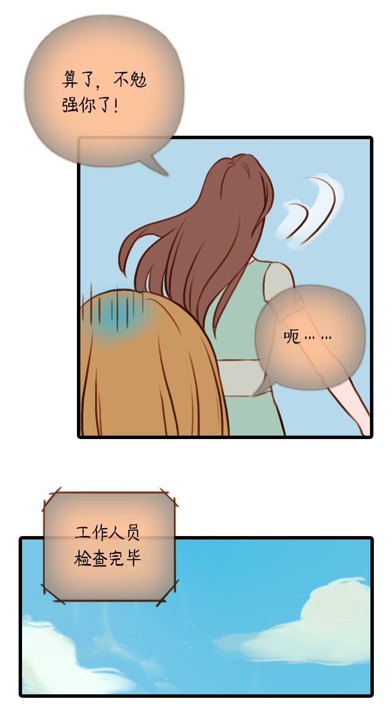 43.游乐园六人行（三）