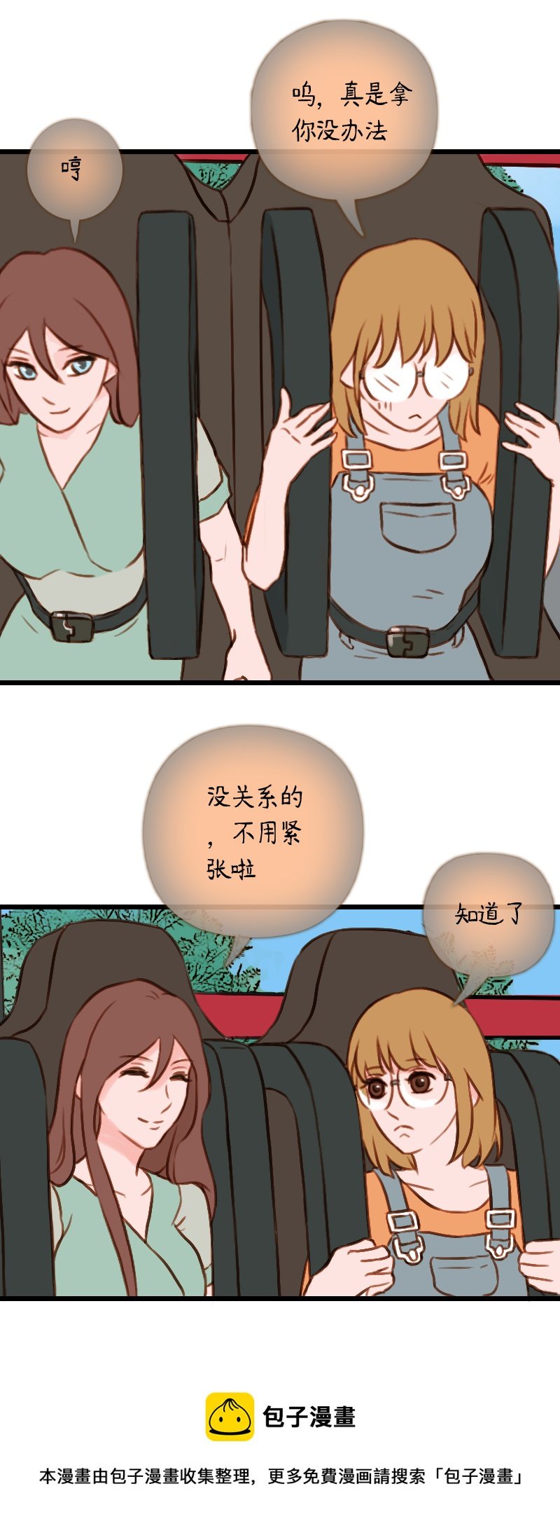 43.游乐园六人行（三）