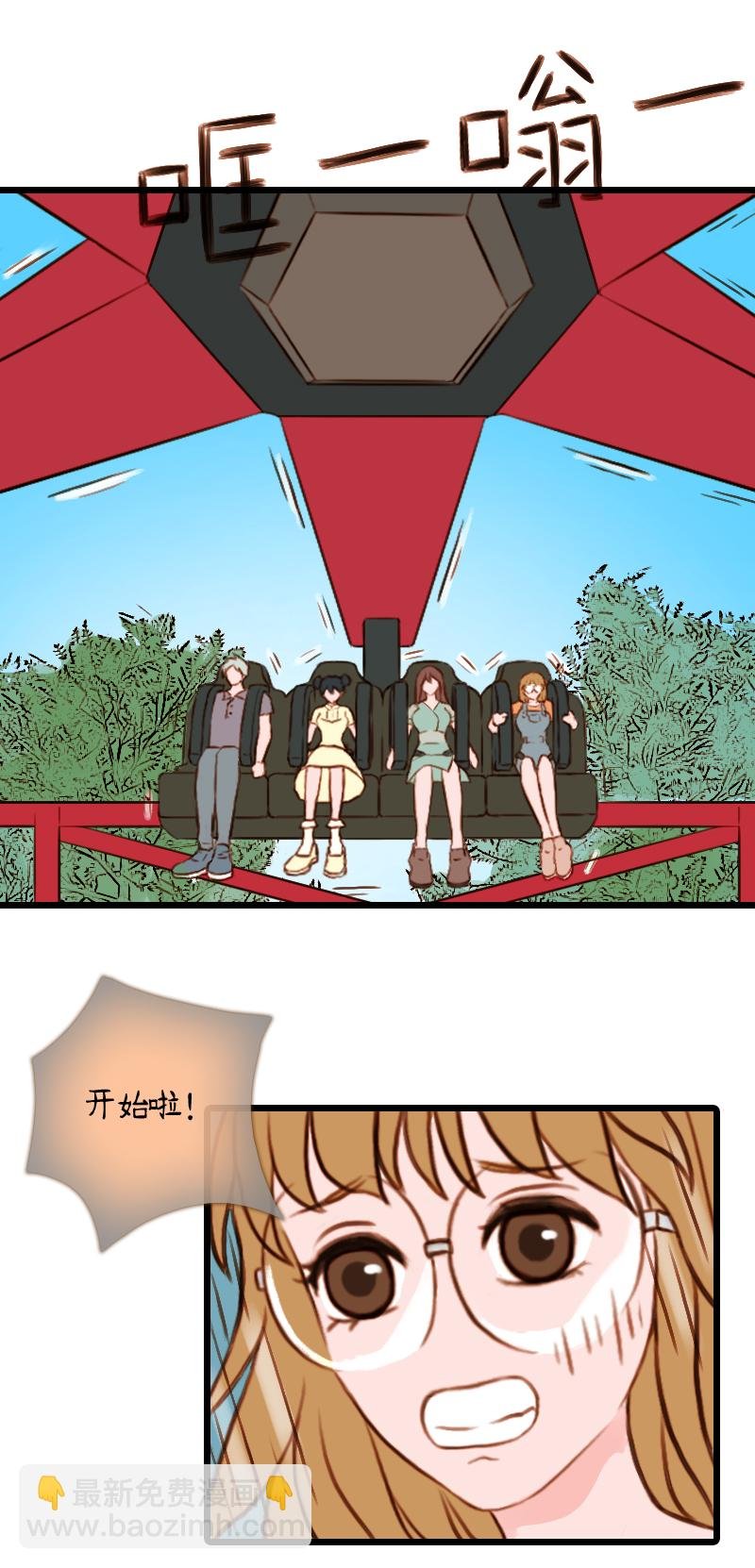 43.游乐园六人行（三）