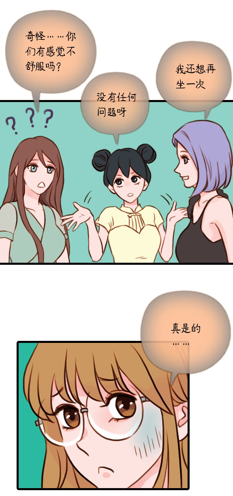 44.游乐园六人行（四）