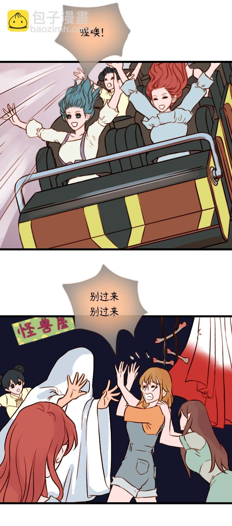 44.游乐园六人行（四）