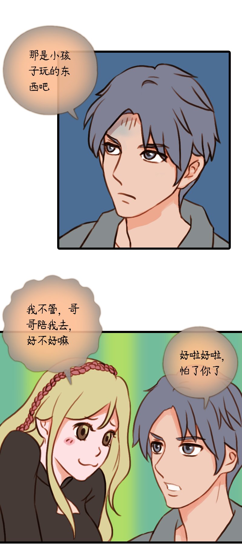 45.游乐园六人行（五）