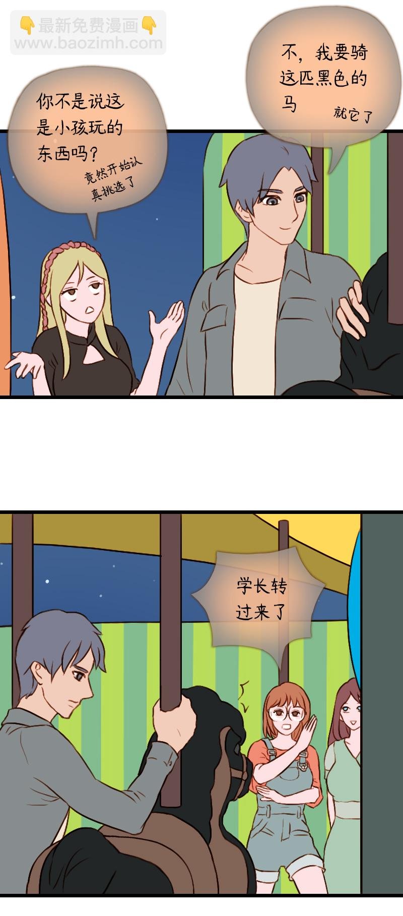 46.佳佳和学长（一）
