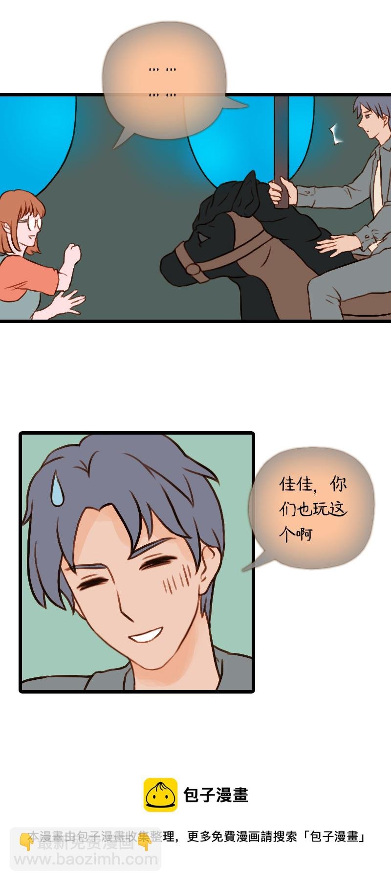 46.佳佳和学长（一）