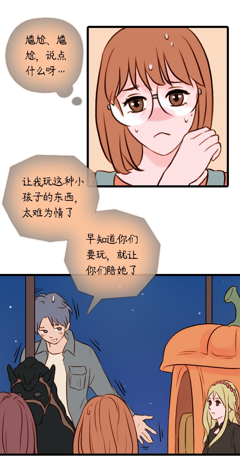 46.佳佳和学长（一）