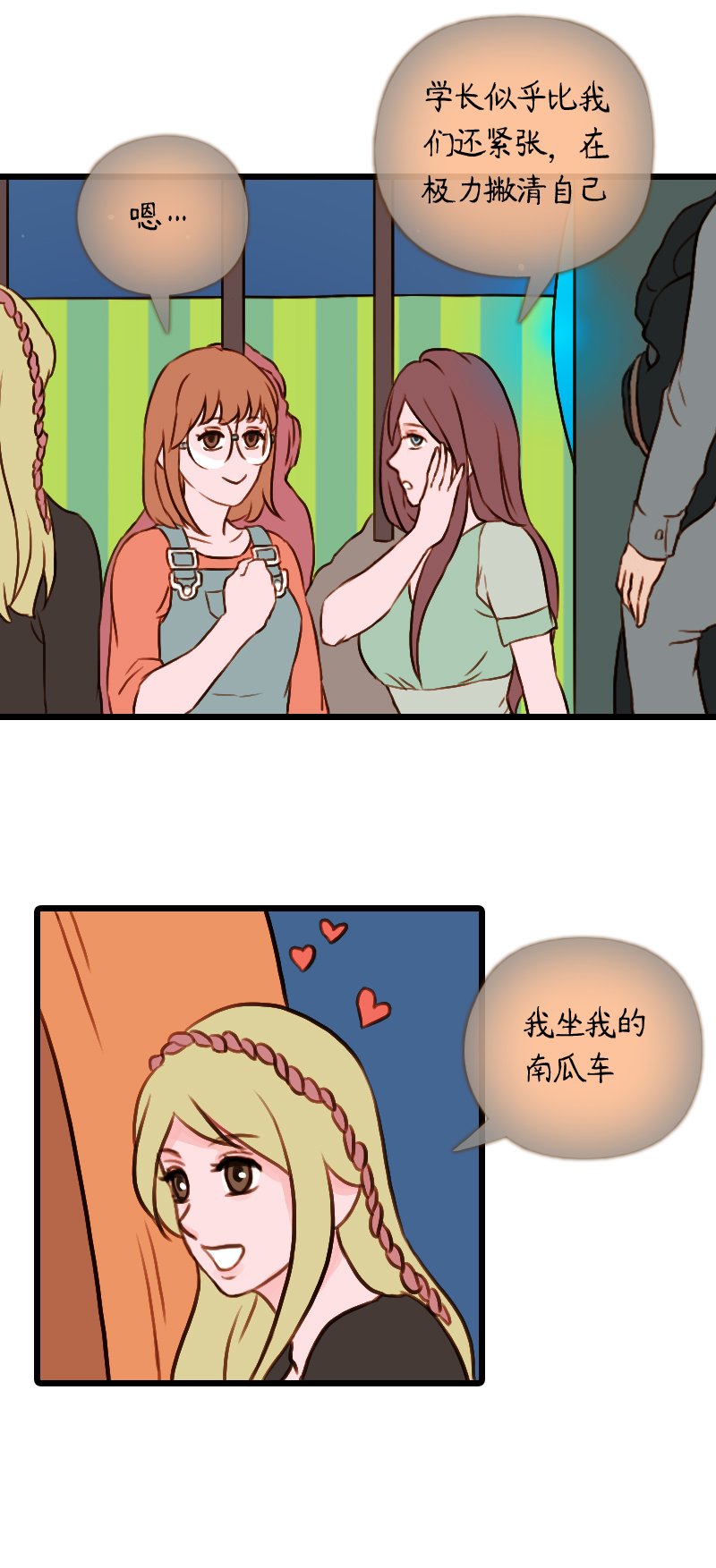 46.佳佳和学长（一）
