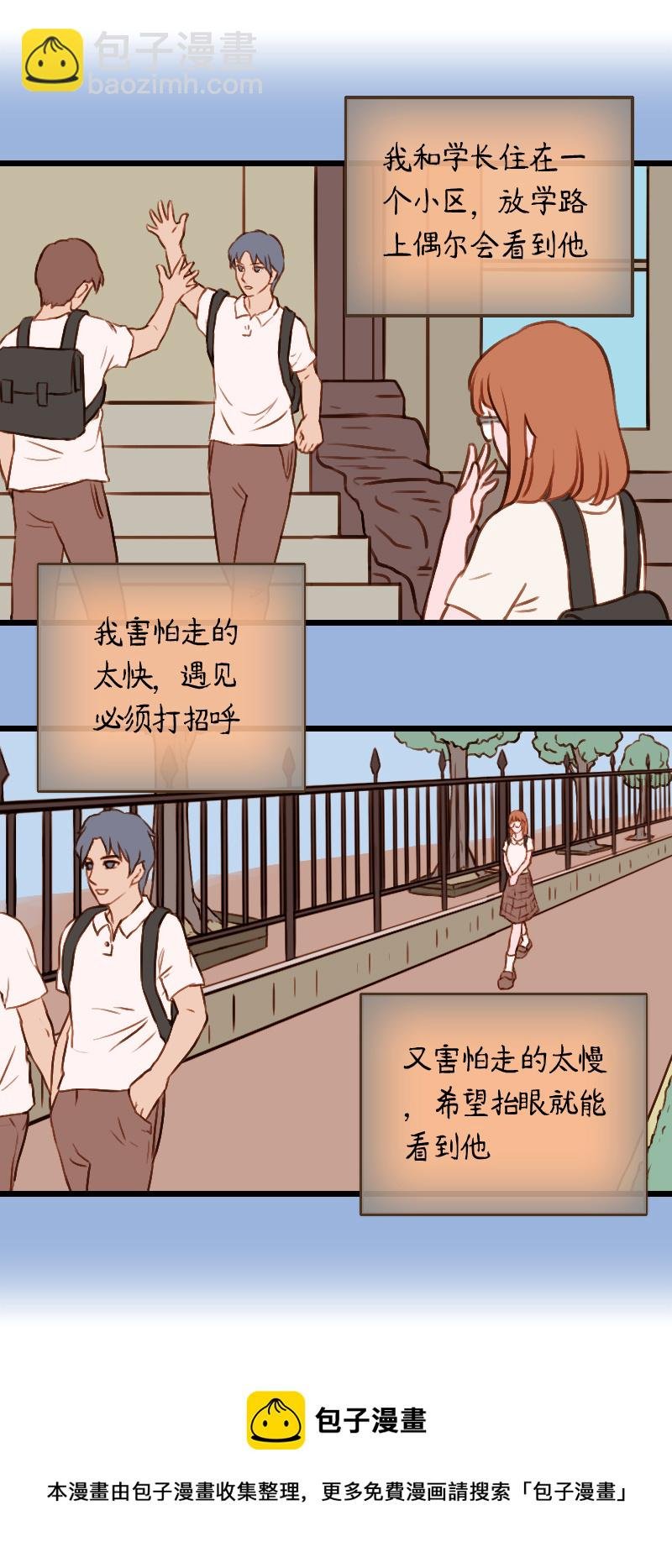 46.佳佳和学长（一）
