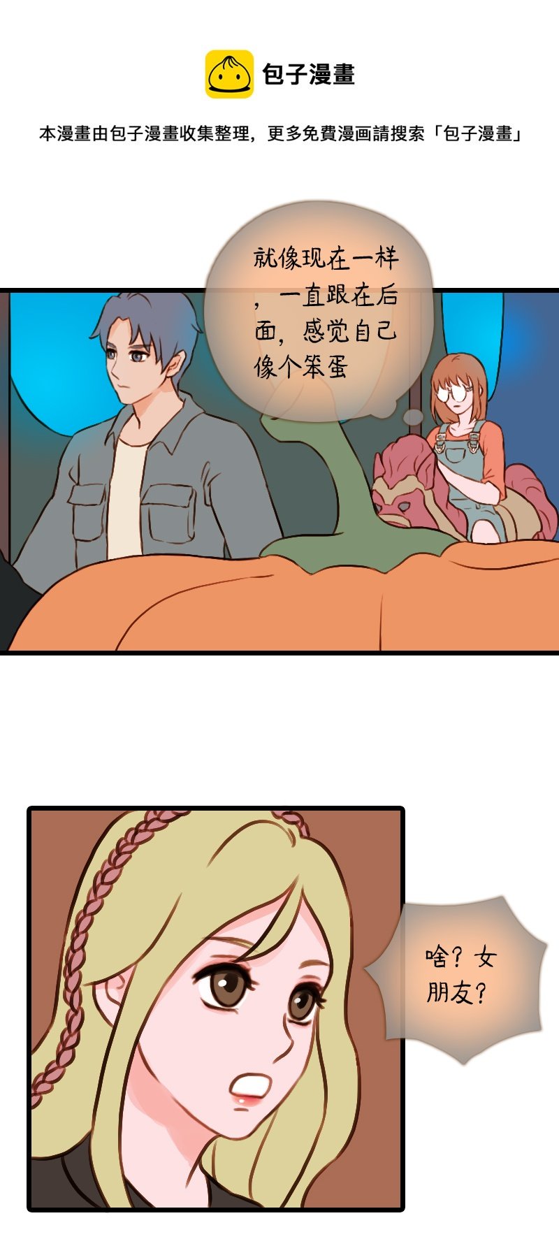 47.佳佳和学长（二）
