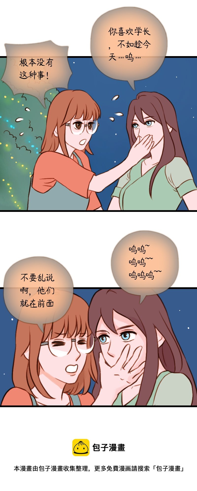 47.佳佳和学长（二）