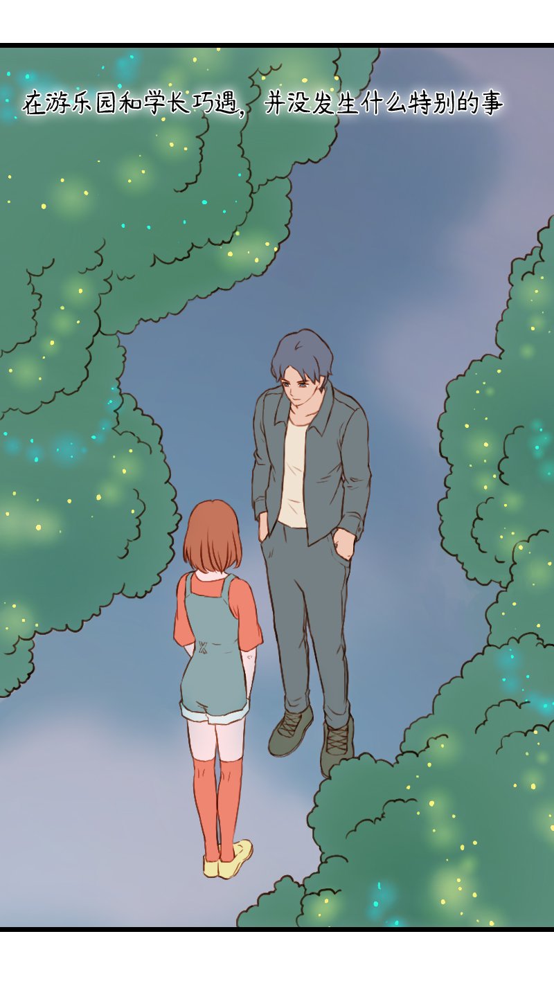 47.佳佳和学长（二）