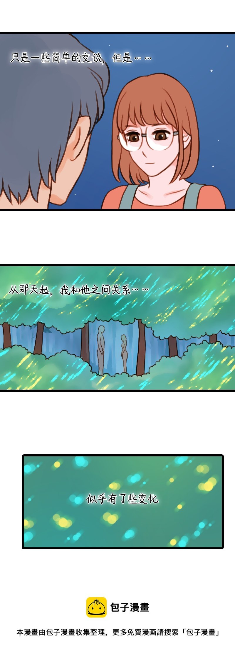 47.佳佳和学长（二）