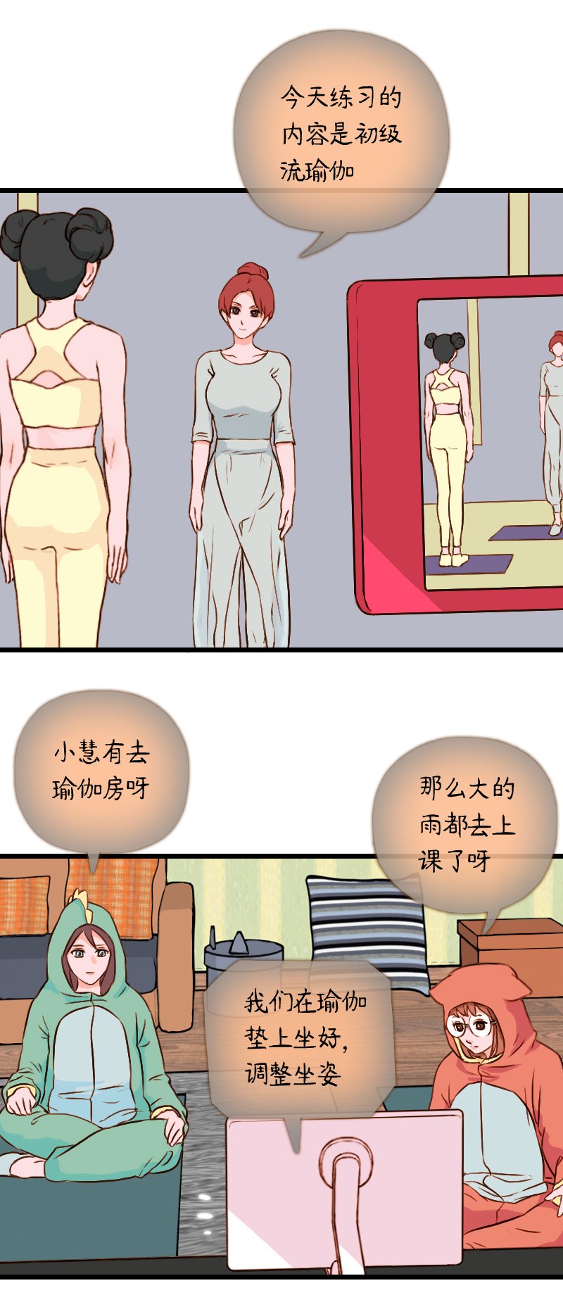 49.流瑜伽（二）