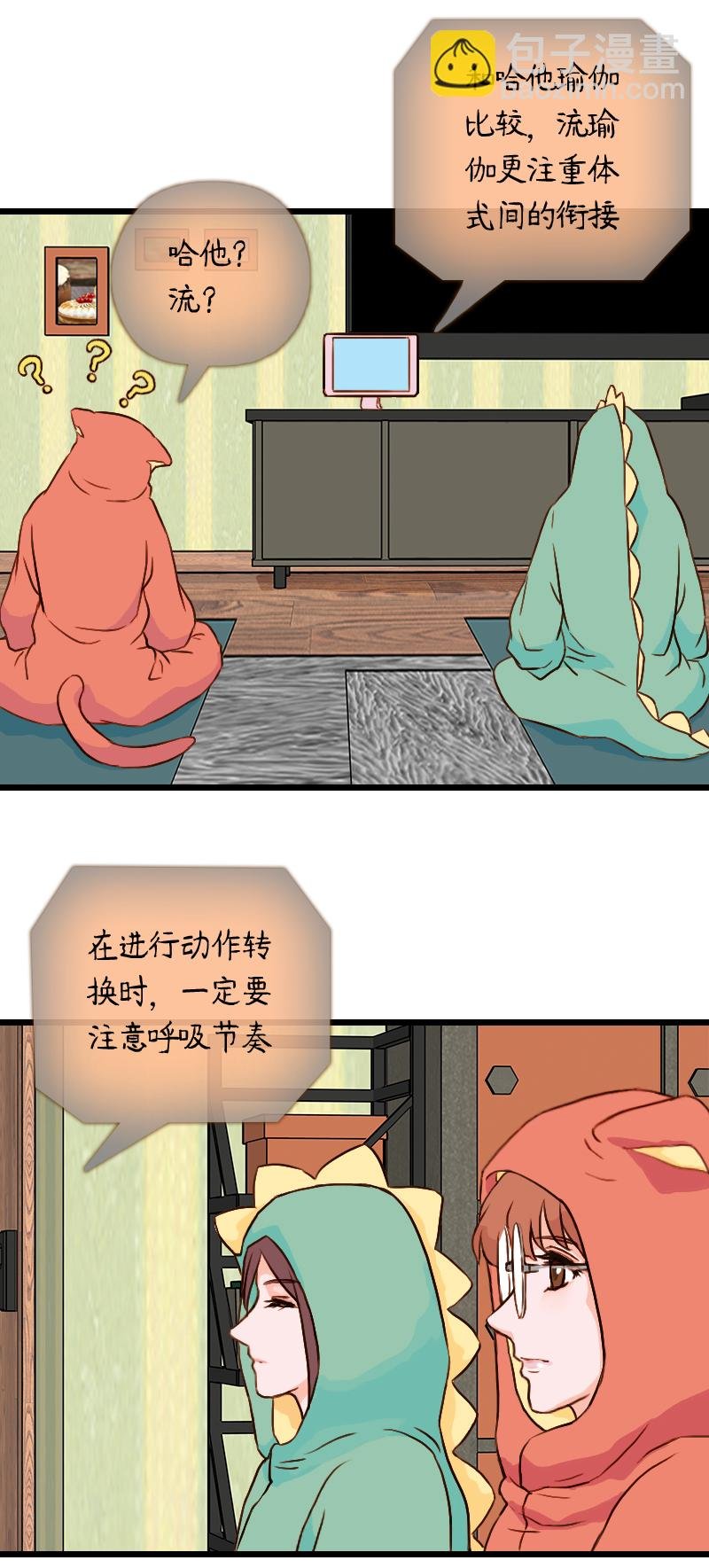 49.流瑜伽（二）
