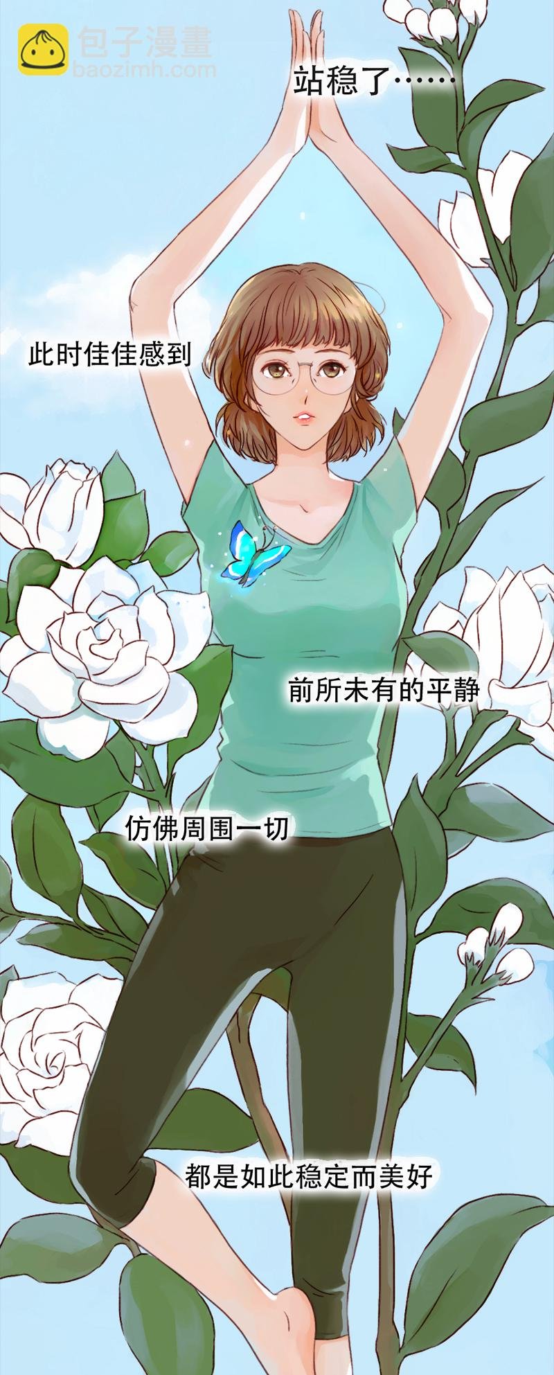 05.佳佳的第一课（下）