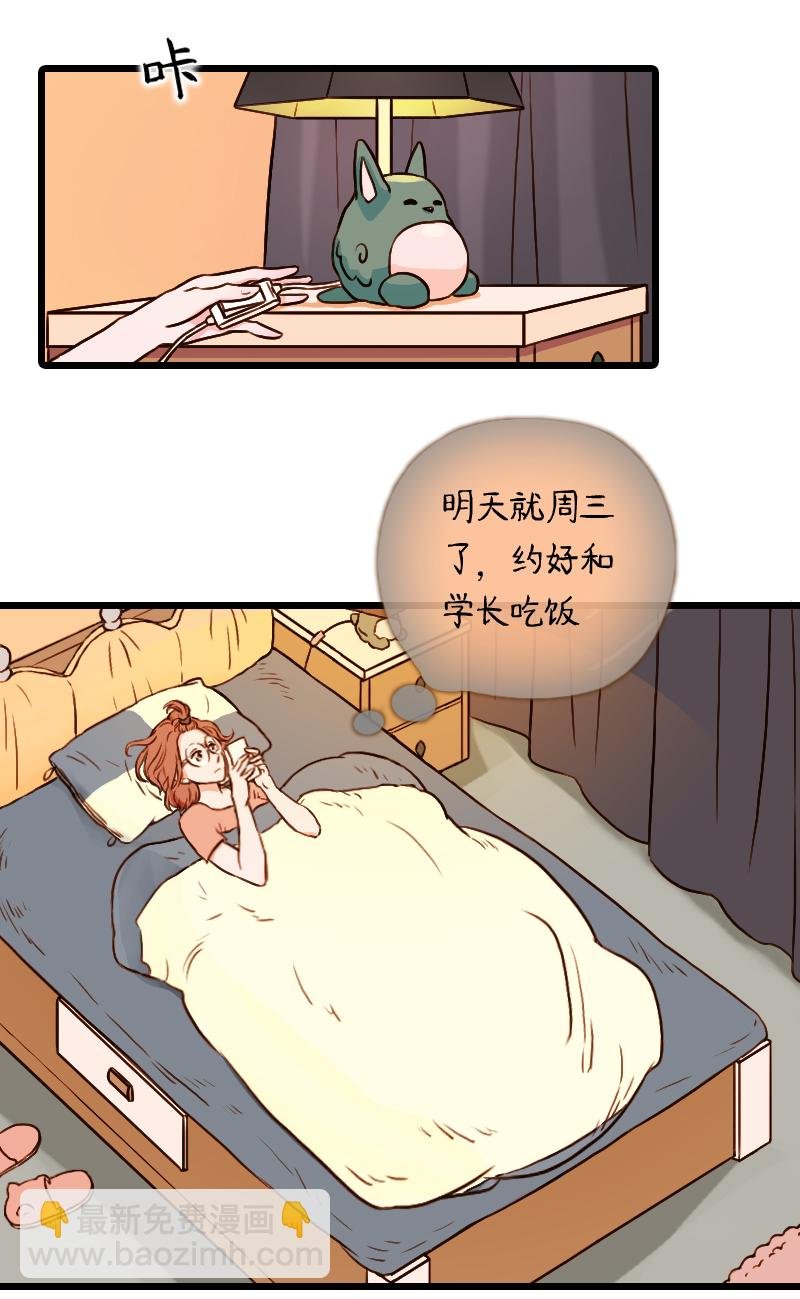 53.佳佳和学长（三）