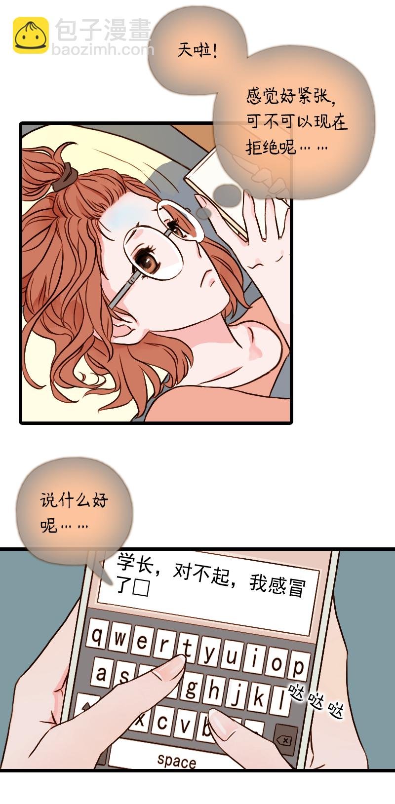 53.佳佳和学长（三）