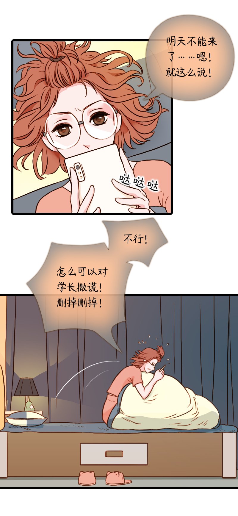 53.佳佳和学长（三）