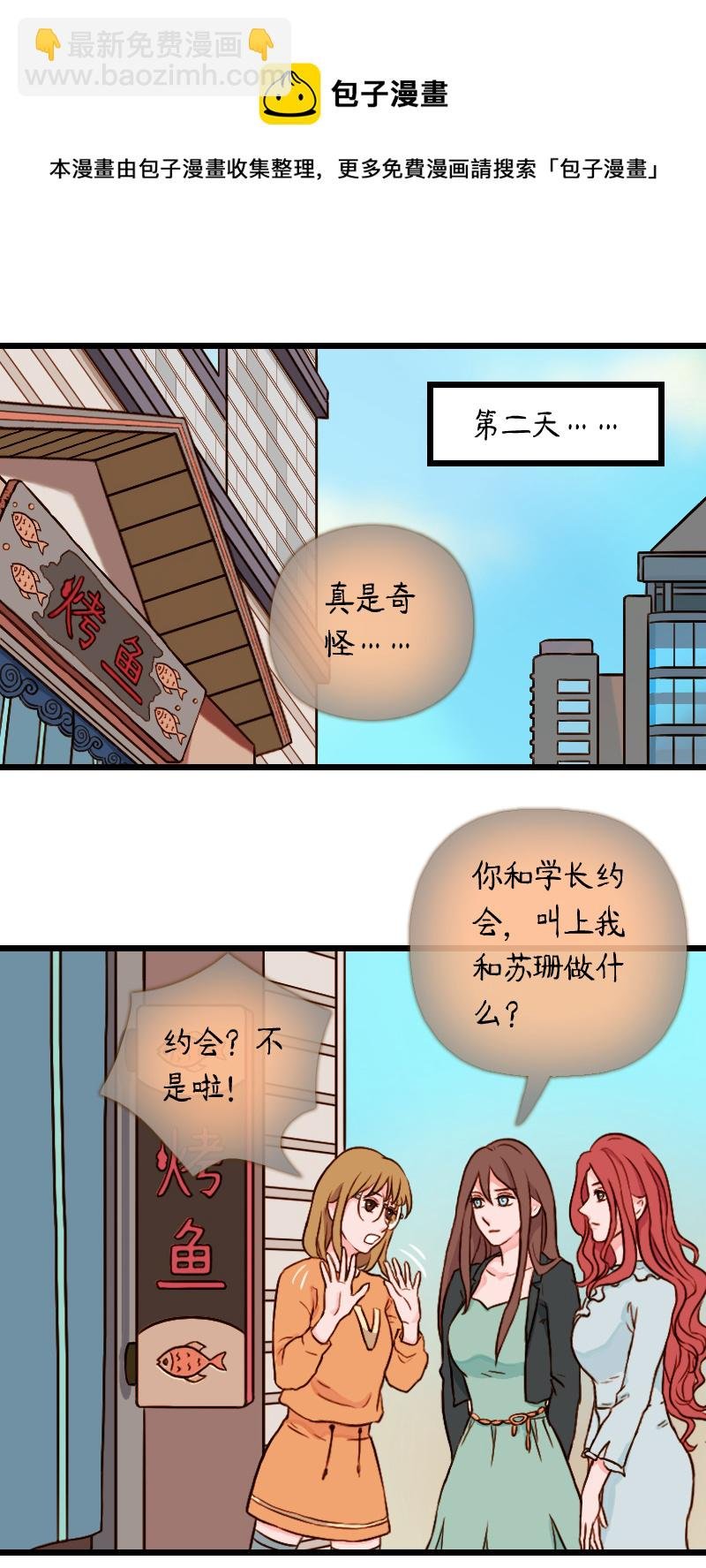 53.佳佳和学长（三）
