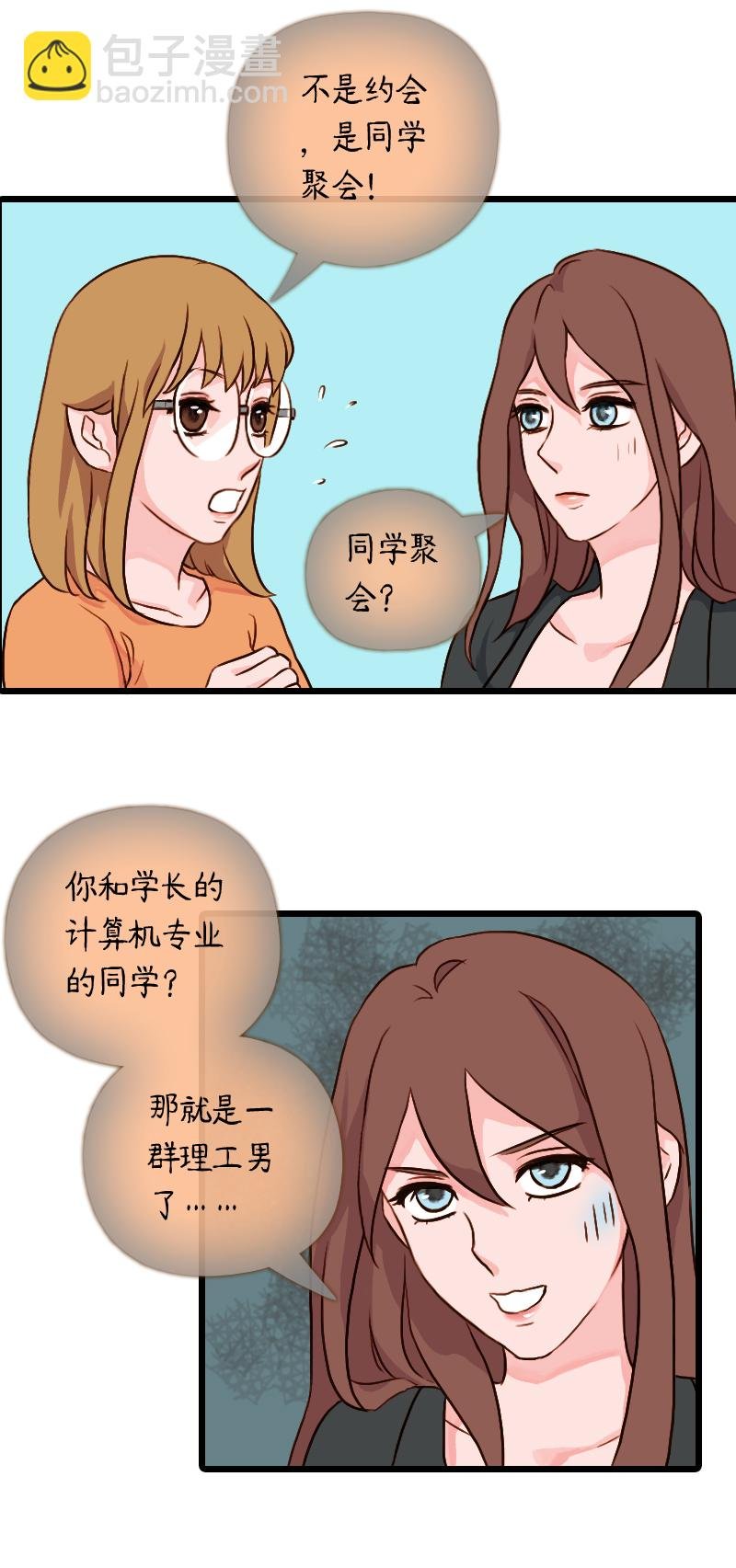 53.佳佳和学长（三）