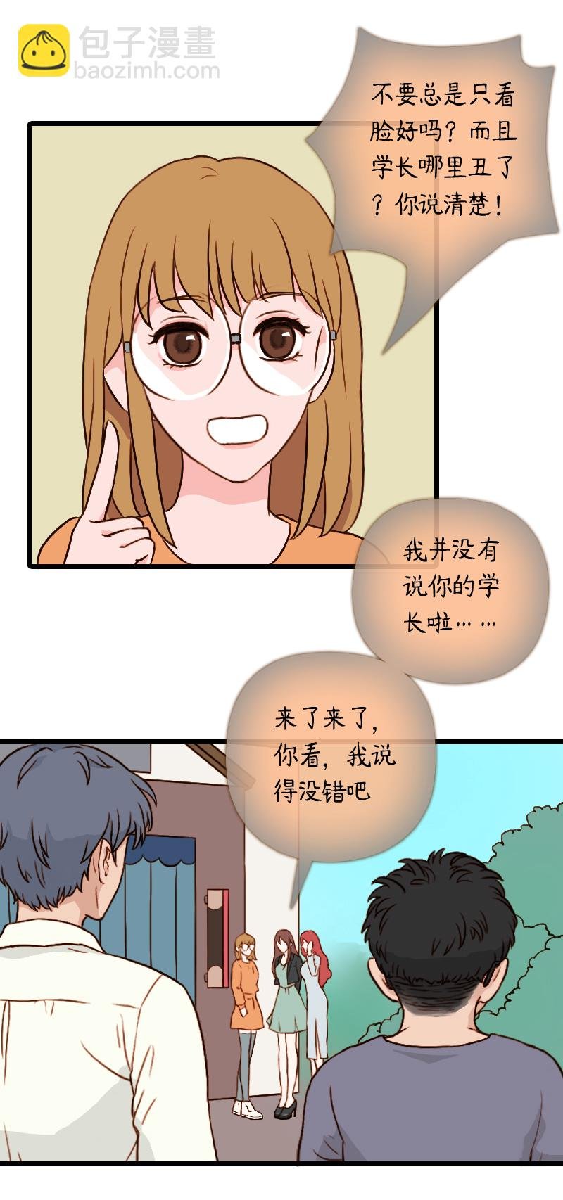53.佳佳和学长（三）