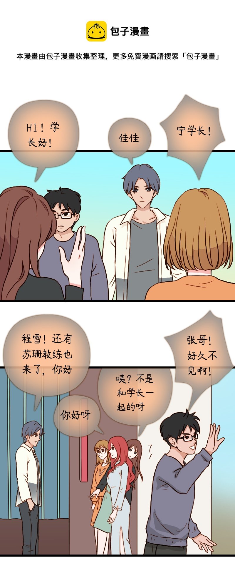 53.佳佳和学长（三）