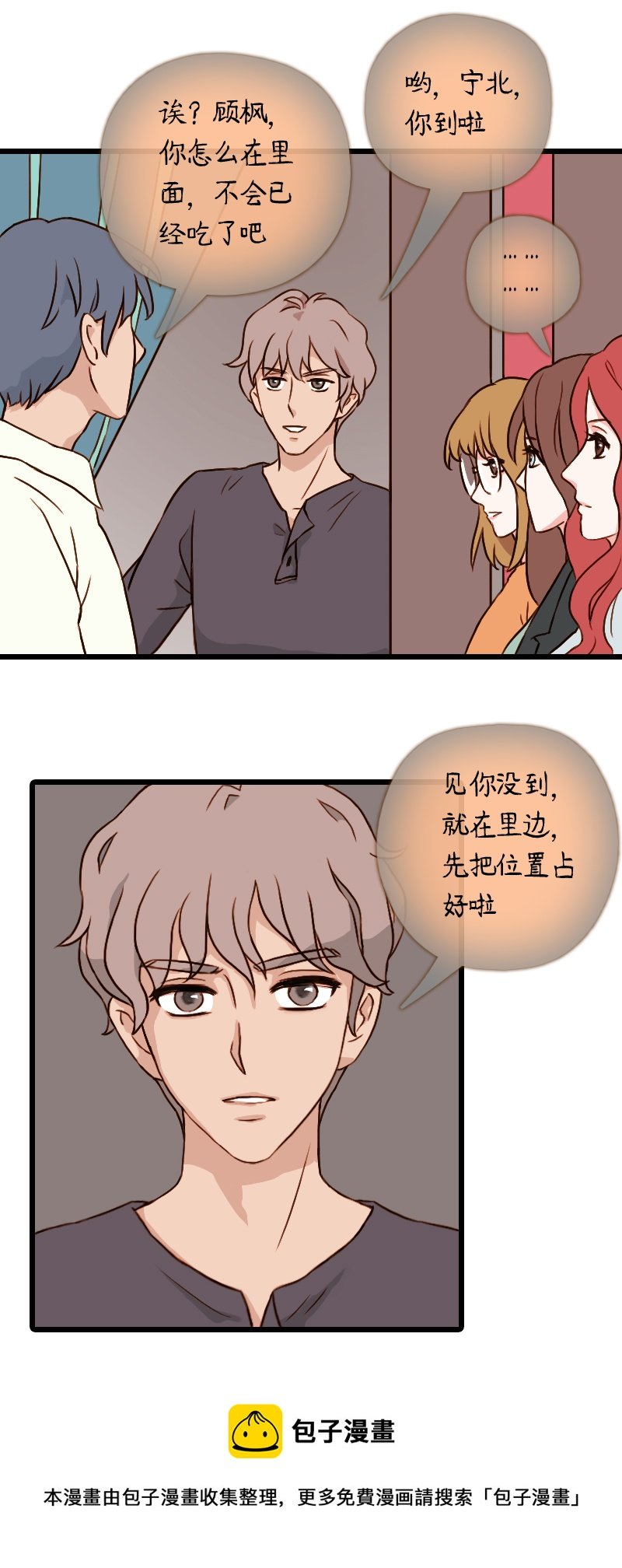 53.佳佳和学长（三）