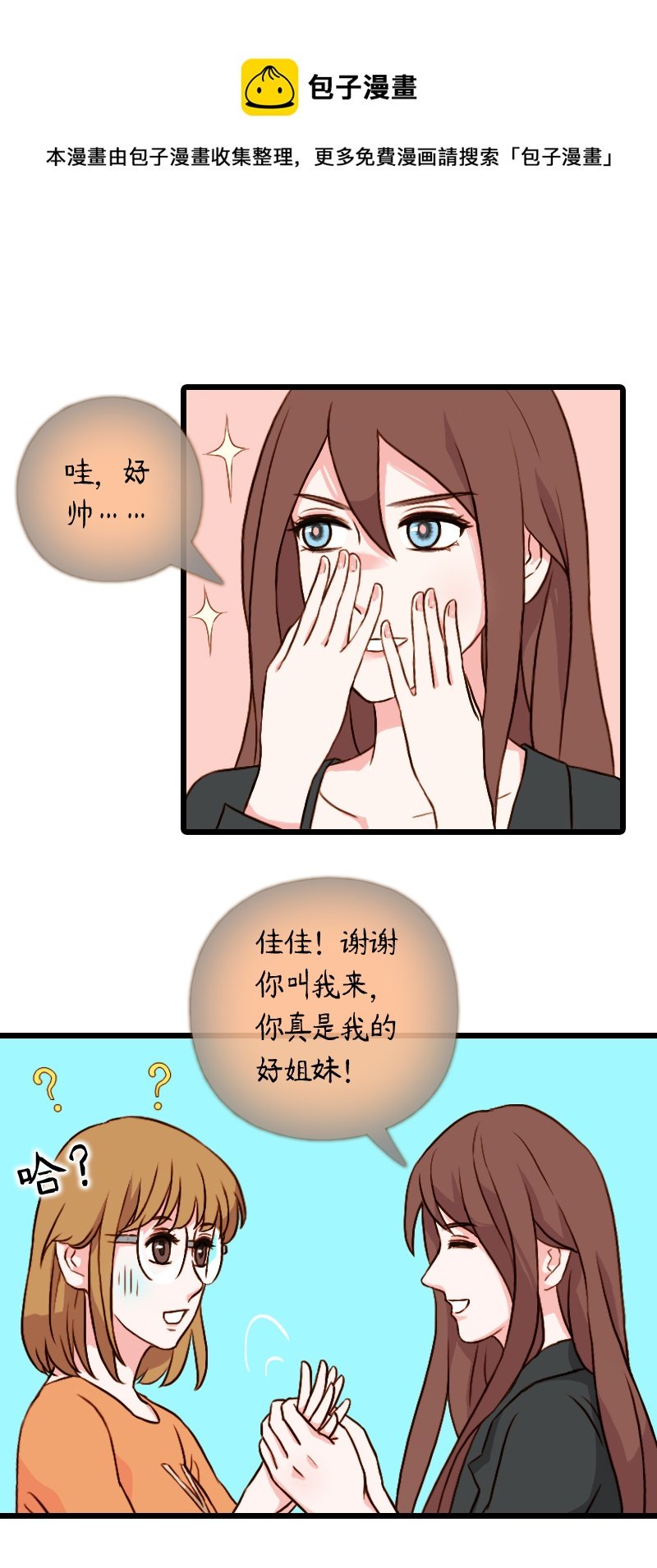 54.佳佳和学长（四）