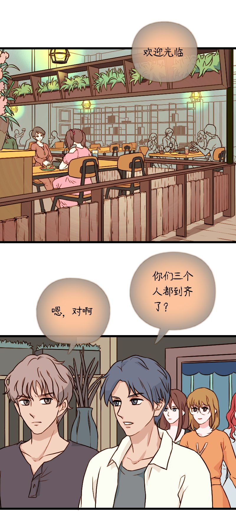 54.佳佳和学长（四）