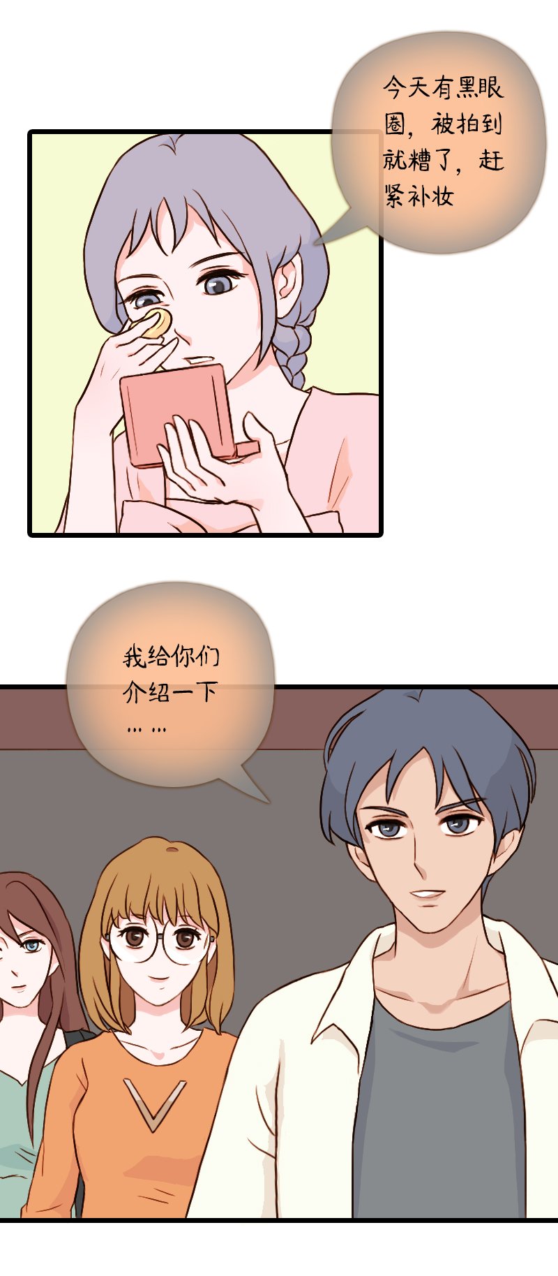 54.佳佳和学长（四）