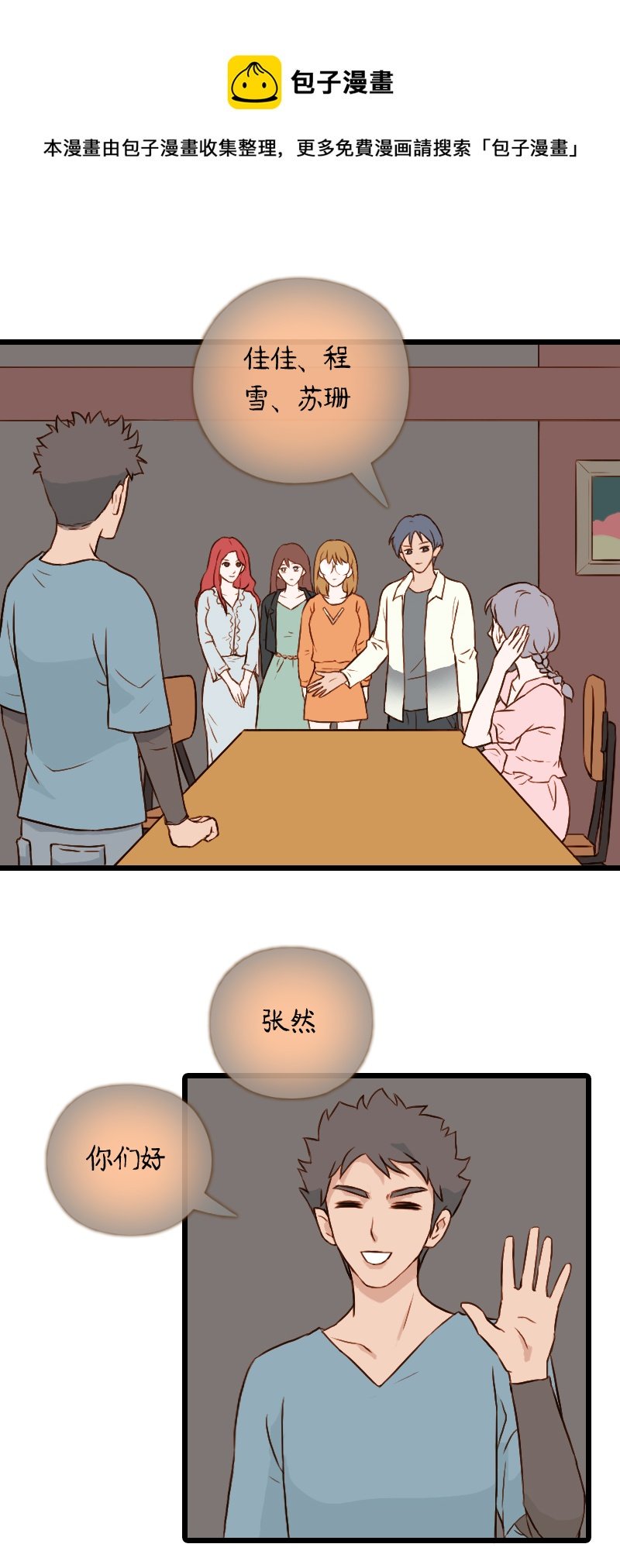54.佳佳和学长（四）