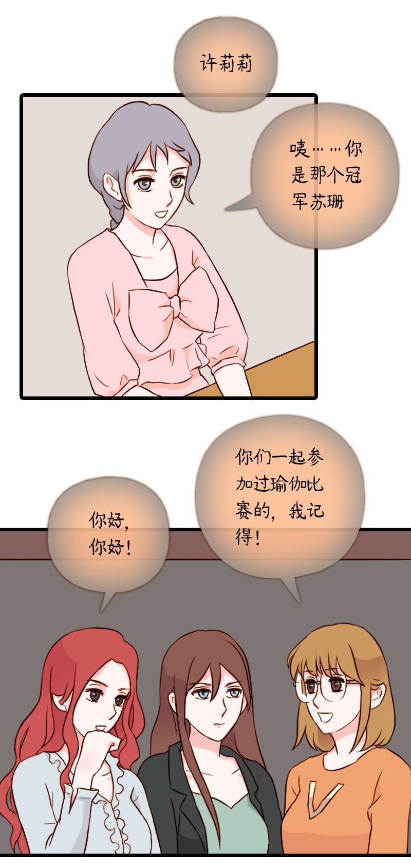 54.佳佳和学长（四）